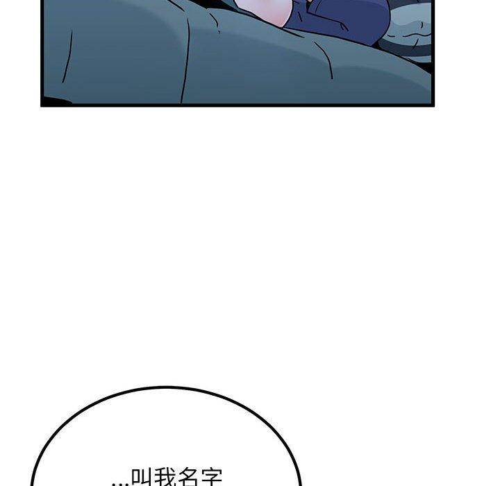 发小碰不得第61話