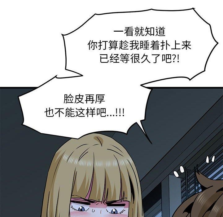 发小碰不得第61話