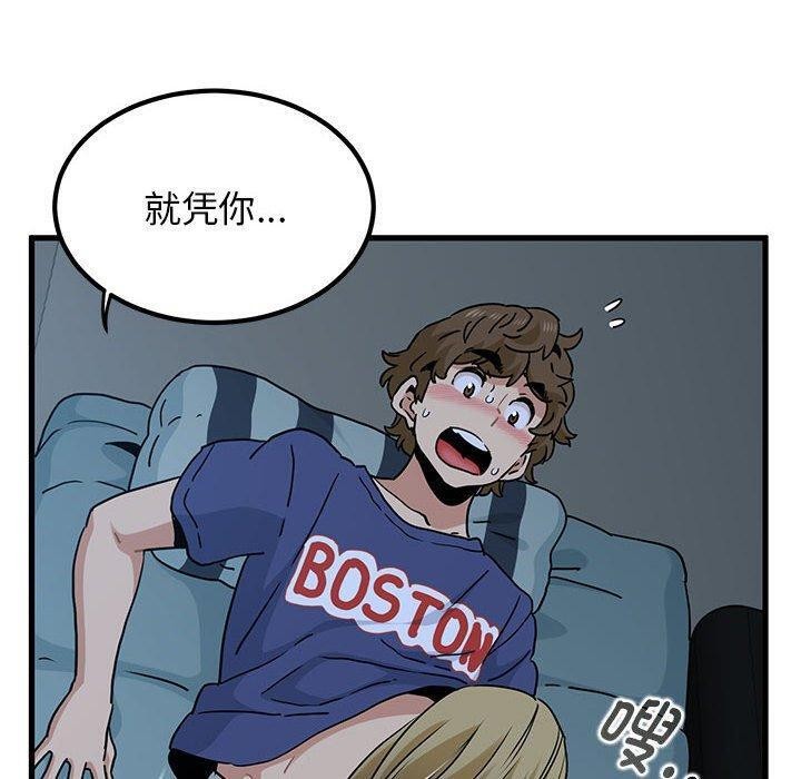 发小碰不得第61話