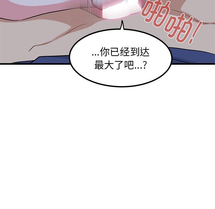 发小碰不得第61話