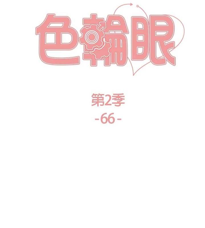 色轮眼第2季第66話-惡魔現身♥