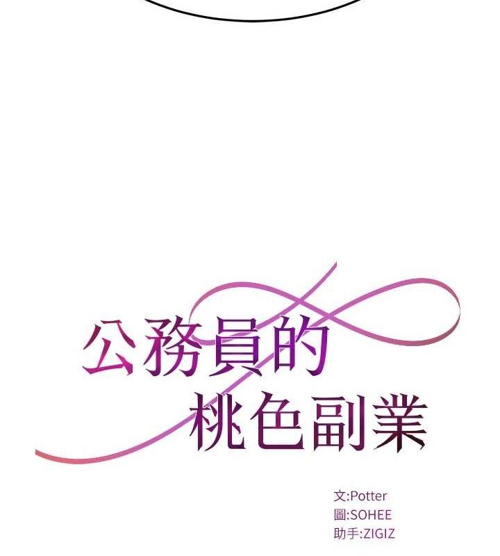 公务员的桃色副业第10話-妳在當直播主嗎!?