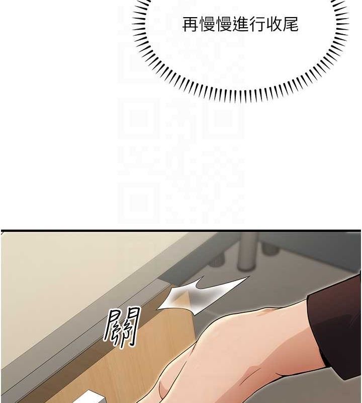 公务员的桃色副业第10話-妳在當直播主嗎!?