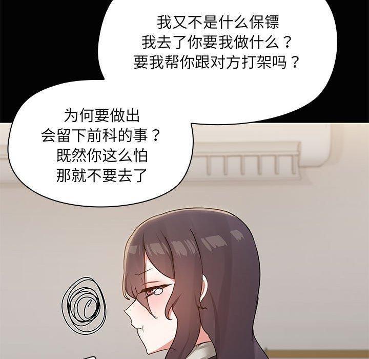 共享男友第26話