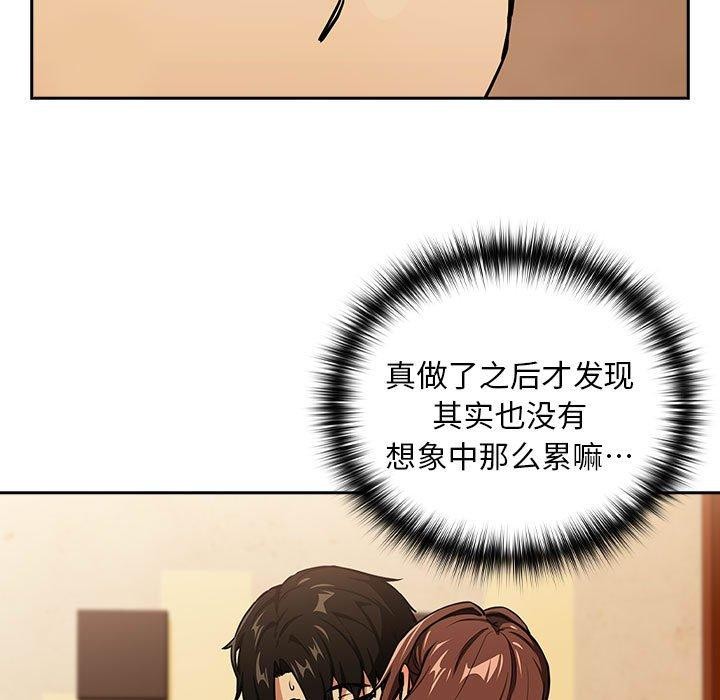 下班后的例行恋爱第49話