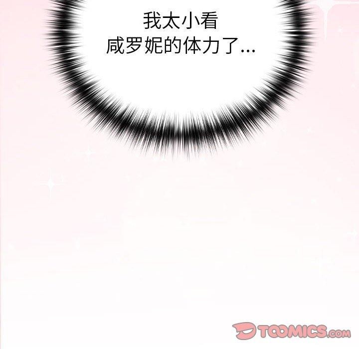 下班后的例行恋爱第49話