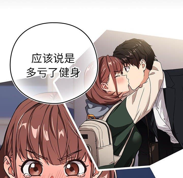 下班后的例行恋爱第49話