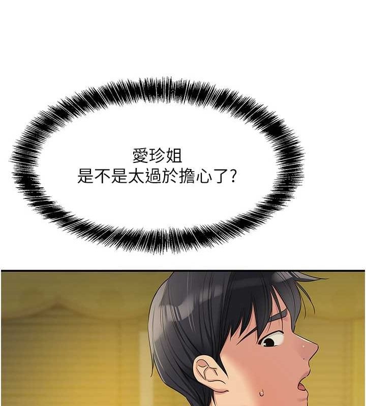 洞洞杂货店第122話-為了你，什麼都可以!