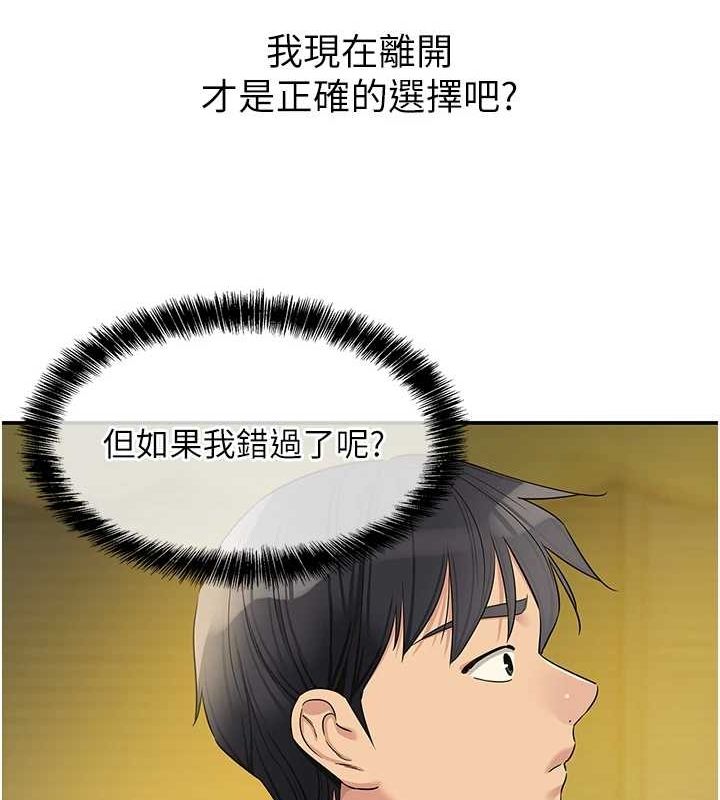 洞洞杂货店第122話-為了你,什麼都可以!