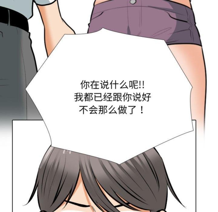 同事换换爱第209話