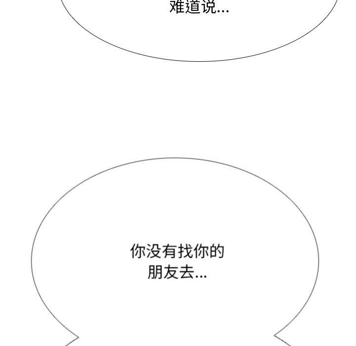 同事换换爱第209話