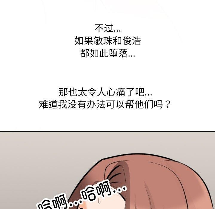 同事换换爱第209話