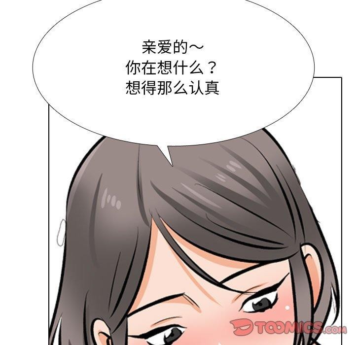 同事换换爱第209話