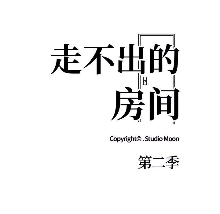 走不出的房间:第二季第32話