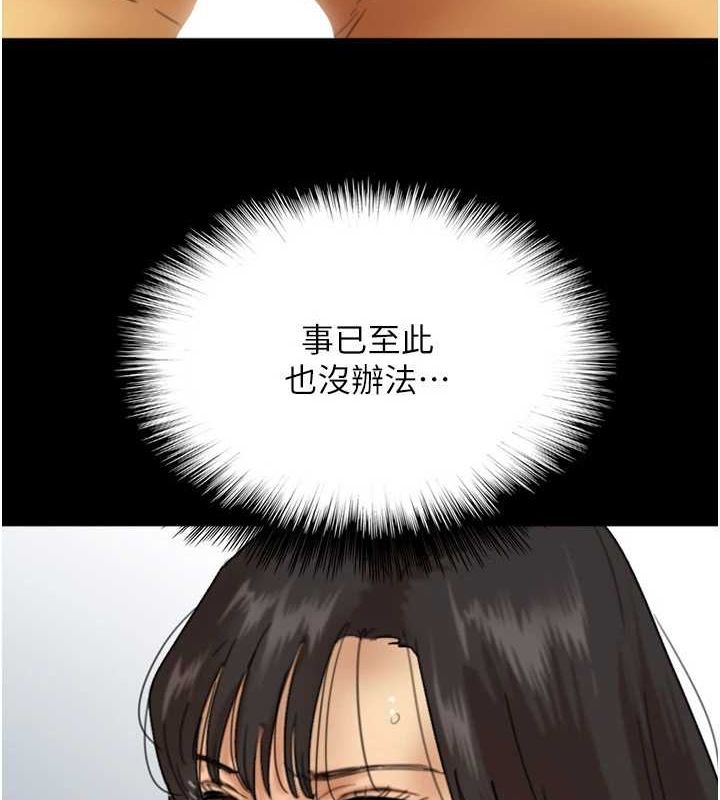 养父的女儿们第77話-壯烈的犧牲