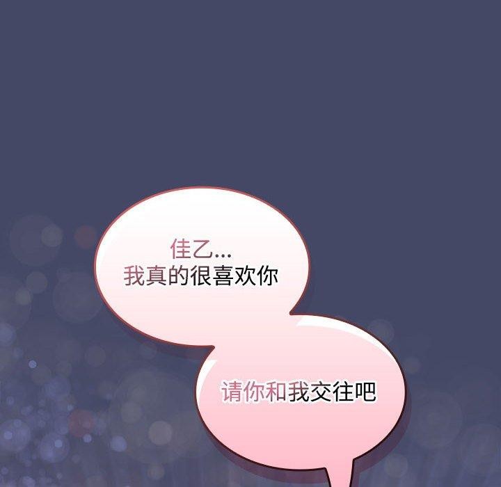 在公司偷偷爱第46話