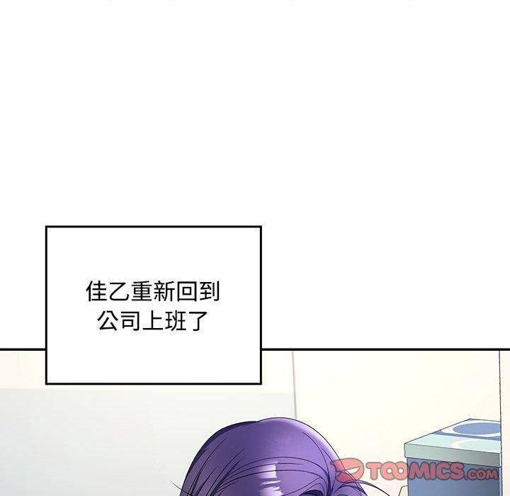 在公司偷偷爱第46話