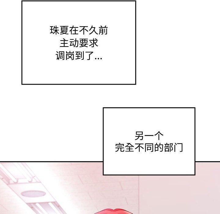 在公司偷偷爱第46話