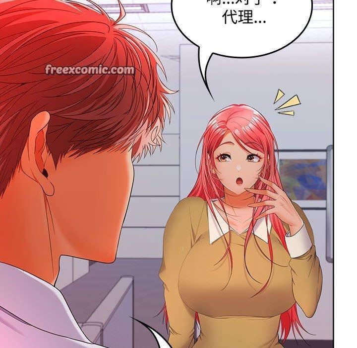 在公司偷偷爱第46話