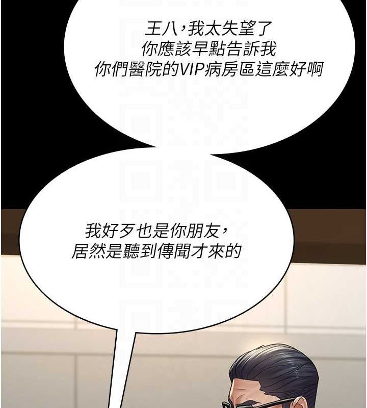 夜间诊疗室第99話-朋友妻不客氣