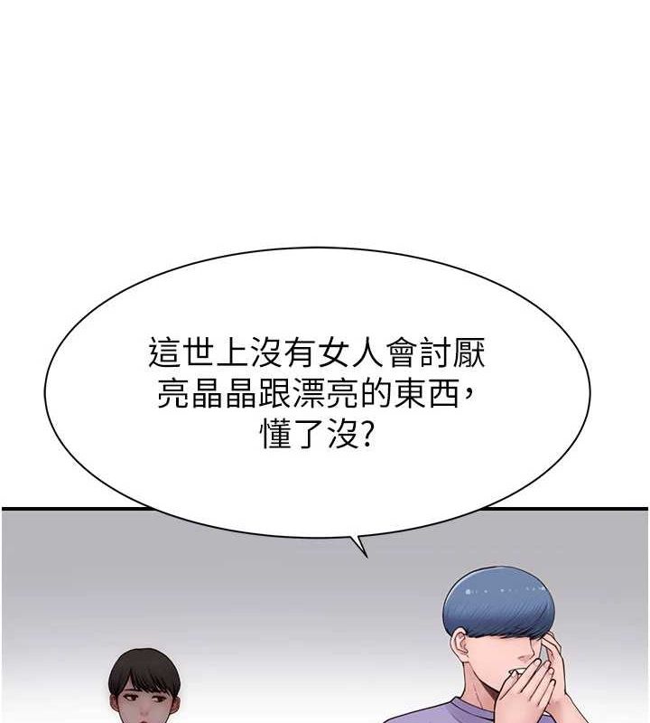 继母的香味第92話-心意滿滿的禮物