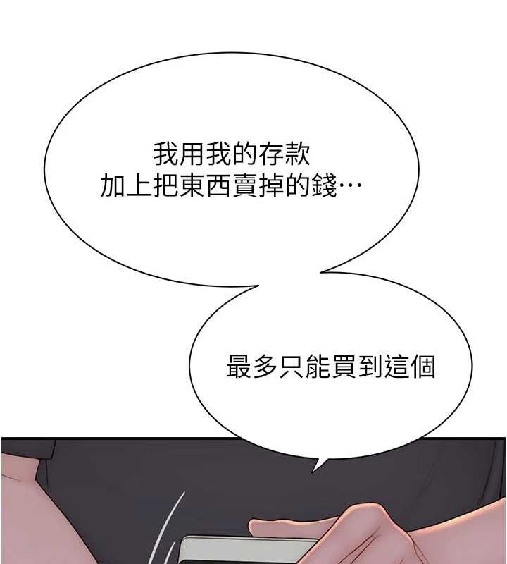 继母的香味第92話-心意滿滿的禮物