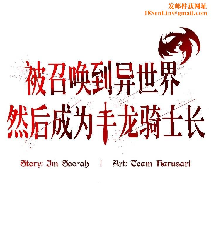 被召唤到异世界,然后成为半龙骑士长第38話