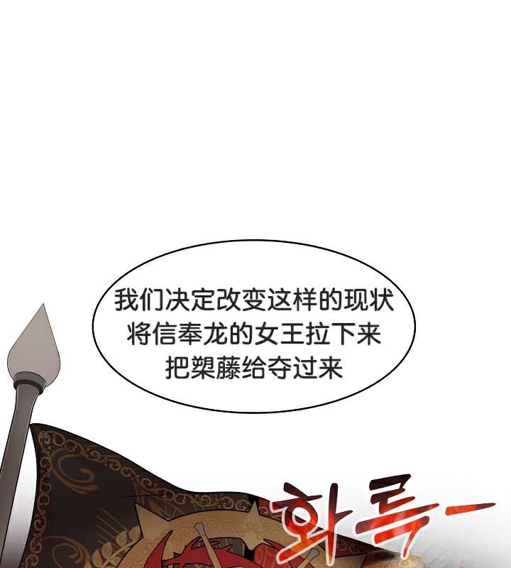 被召唤到异世界，然后成为半龙骑士长第39話