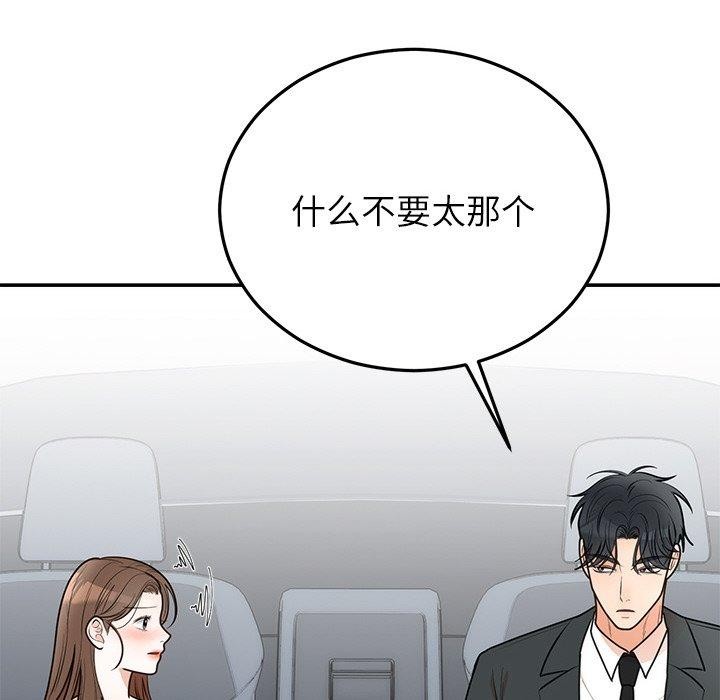 婚姻束缚第26話