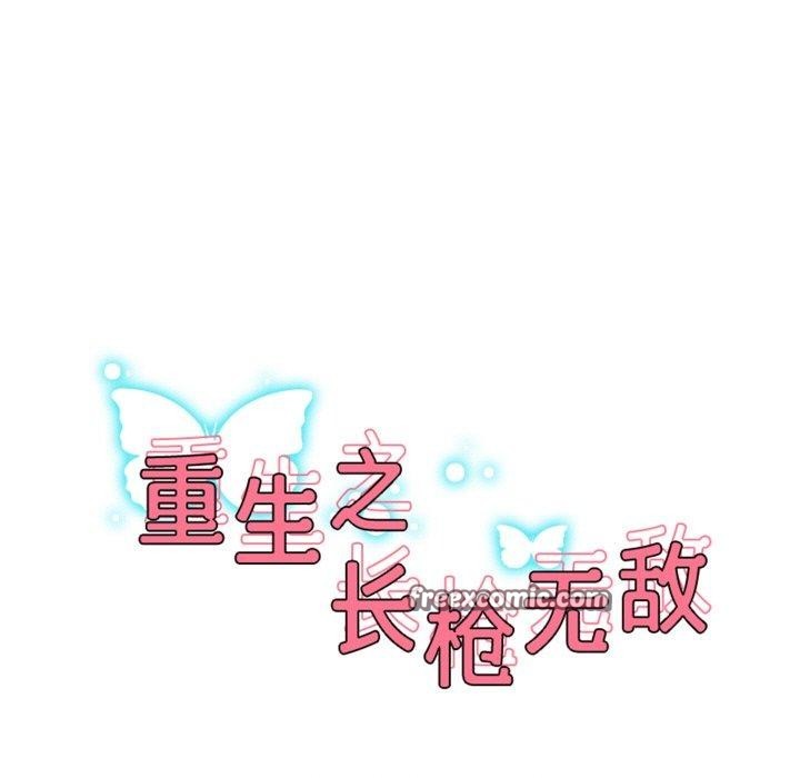 重生之长枪无敌第49話