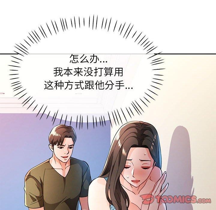 脱轨关系第47話