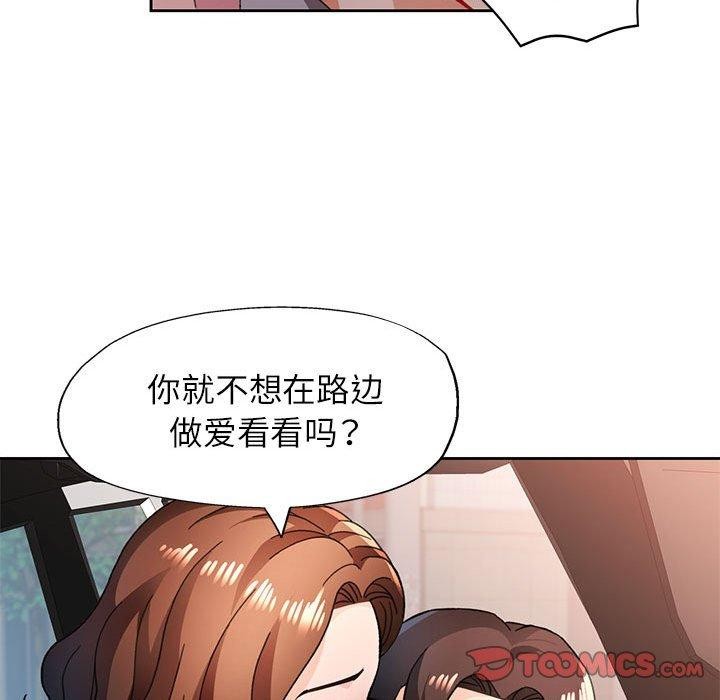 脱轨关系第47話