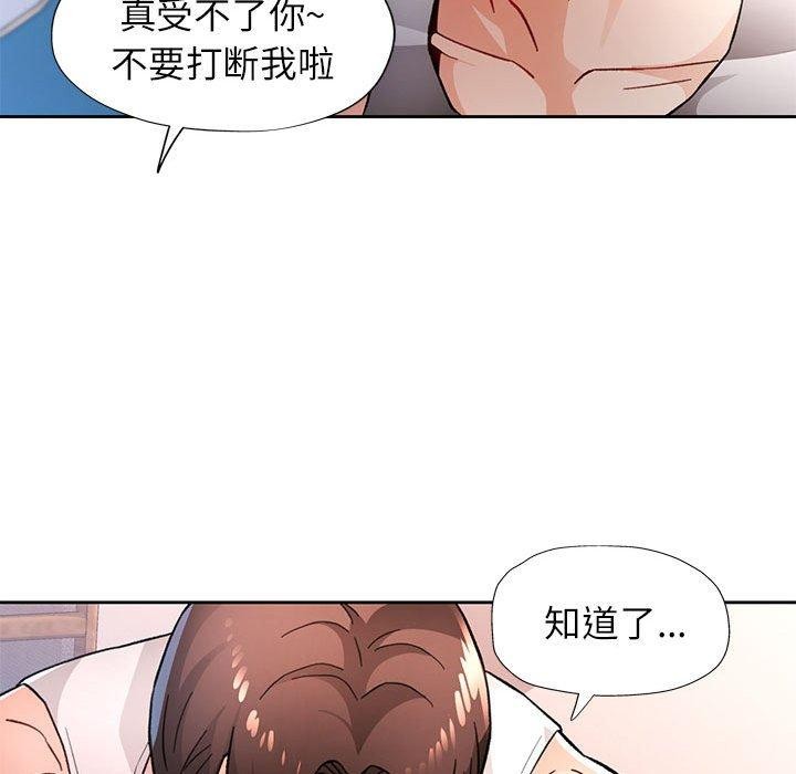 脱轨关系第47話