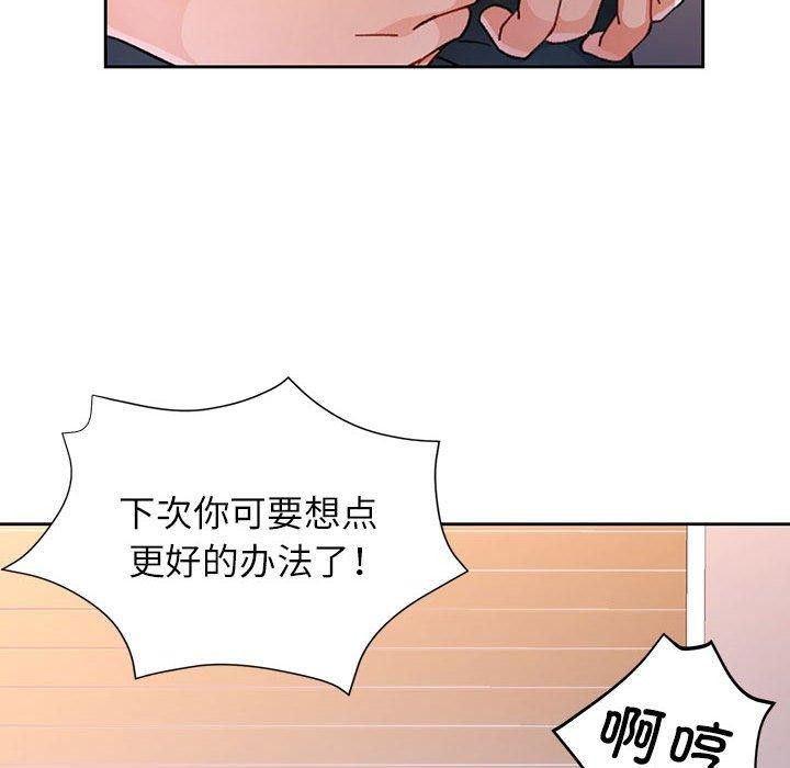 脱轨关系第47話