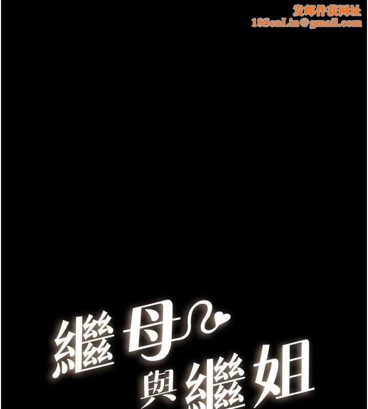 继母与继姐第66話-哥哥有我就夠了