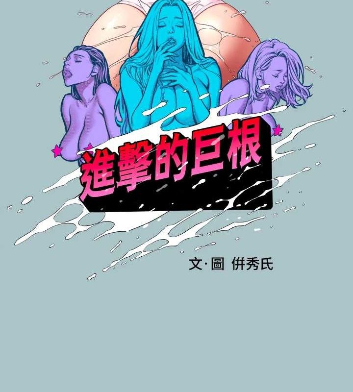 进击的巨根第35話-犧牲者