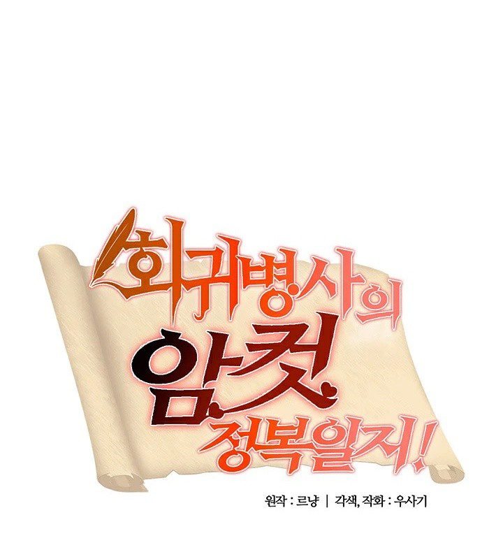 重生士兵的雌性征服日誌!第58話