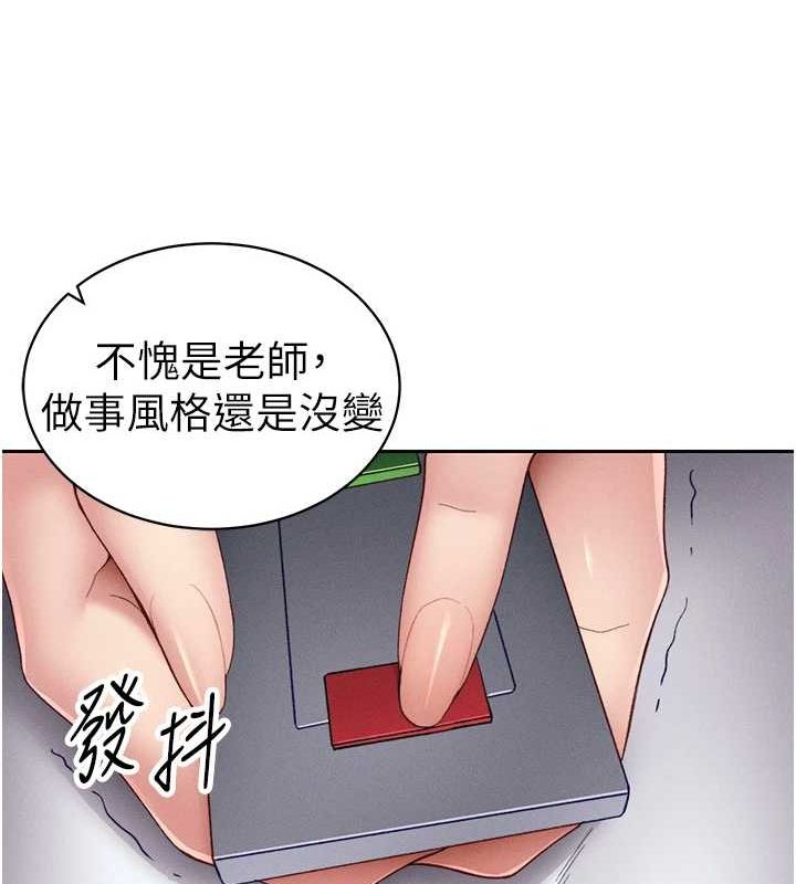 太妹攻略指南第16話-老師，救我!