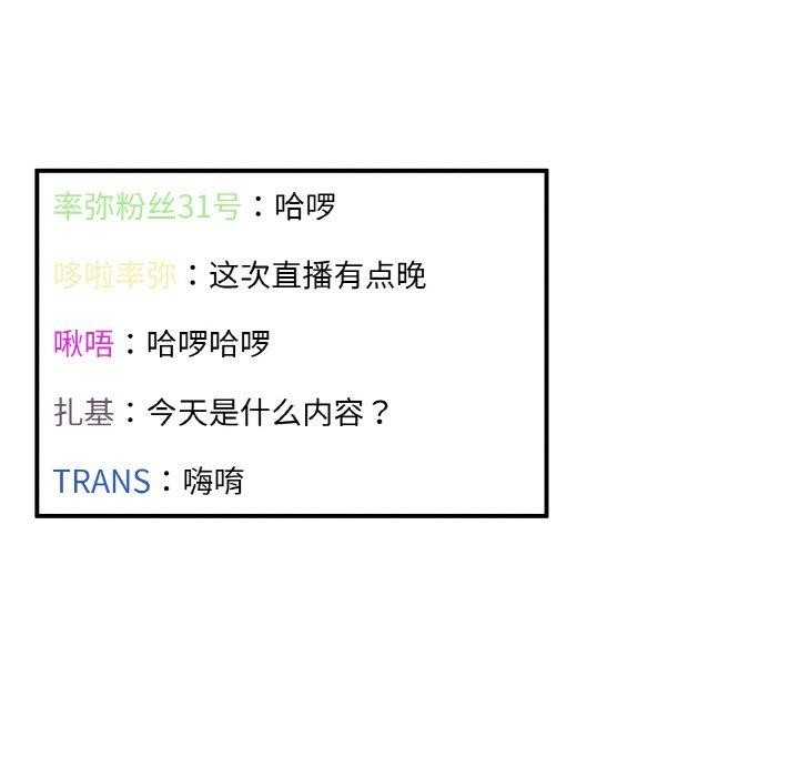 她的直播间第5話