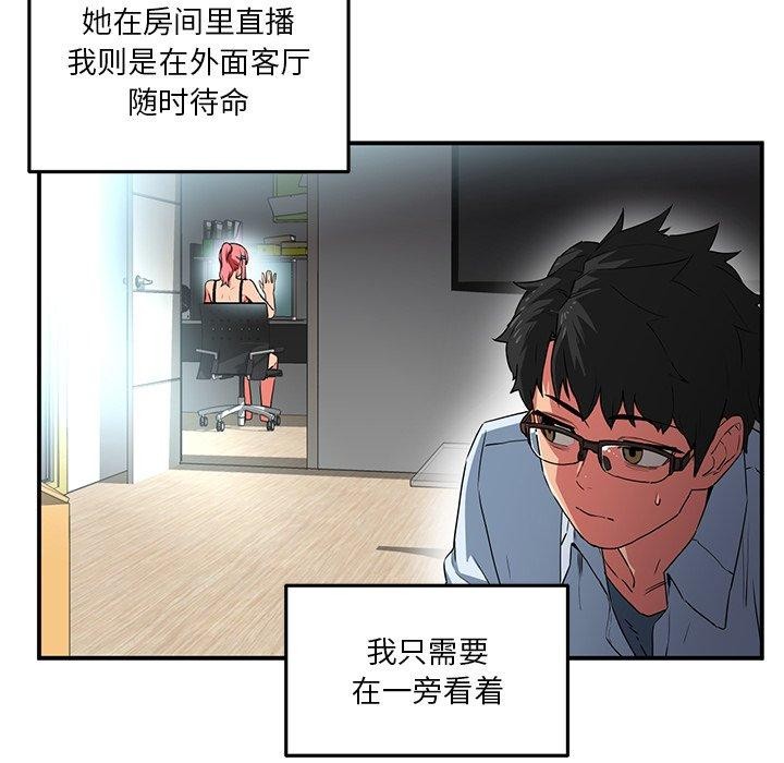 她的直播间第5話