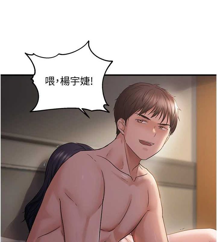 偏偏慾到妳第38話-為什麼不幹我?