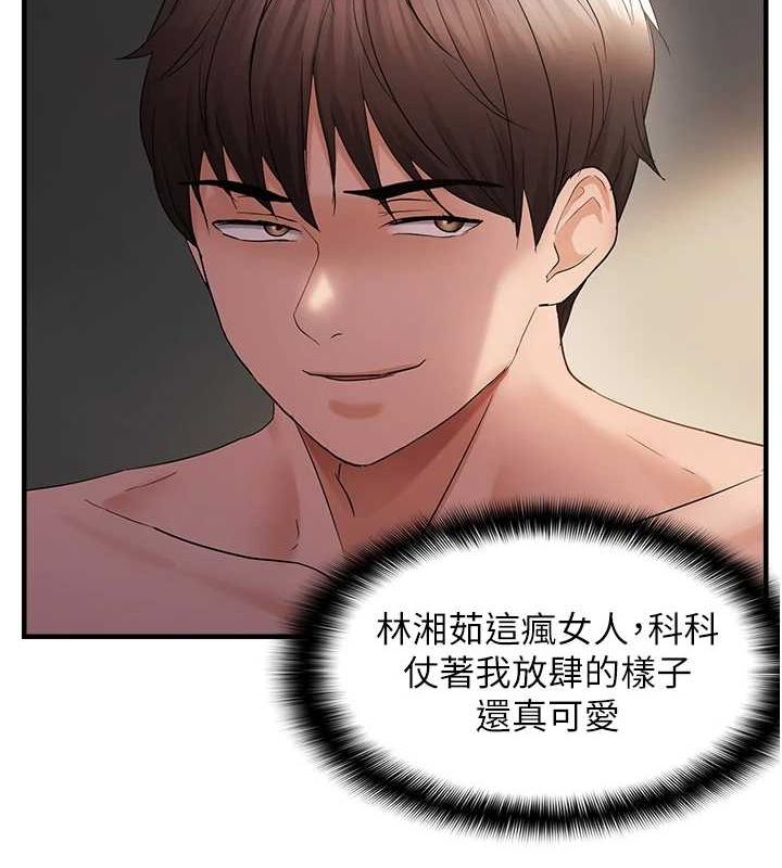 偏偏慾到妳第38話-為什麼不幹我?