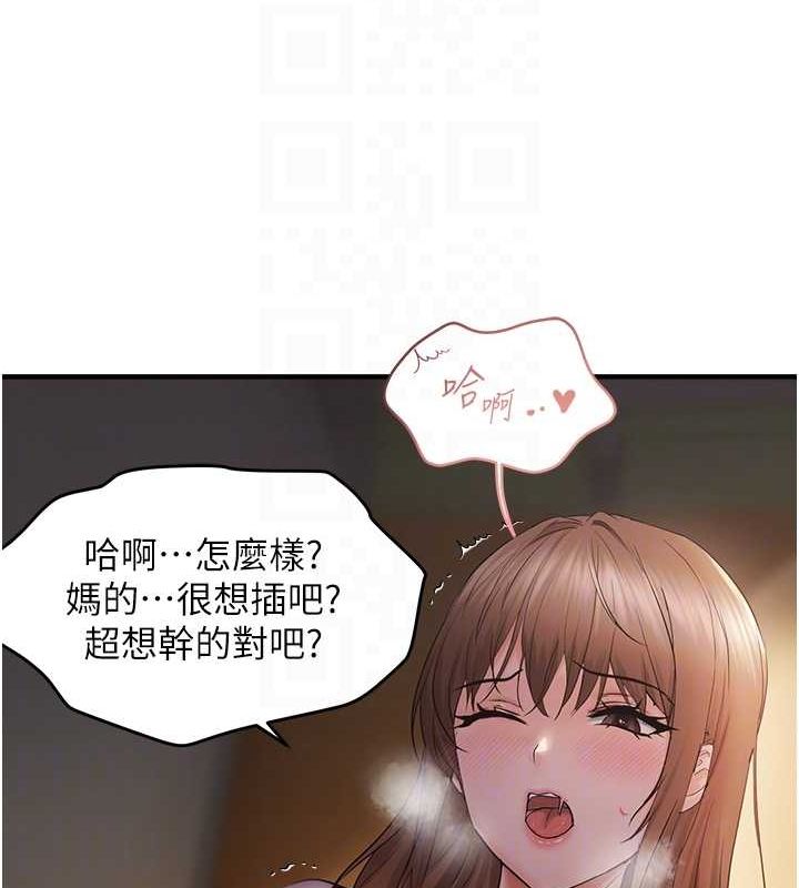 偏偏慾到妳第38話-為什麼不幹我?