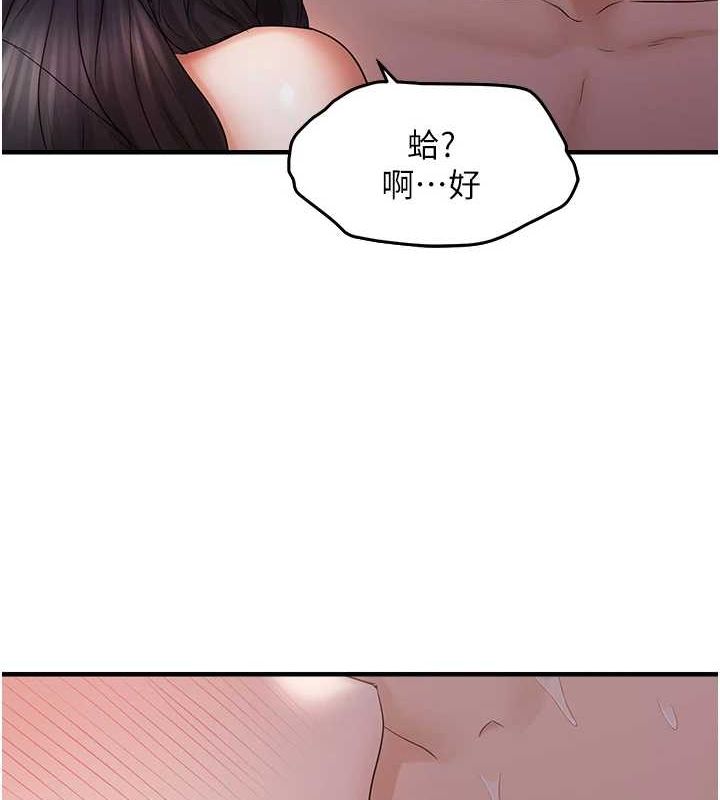 偏偏慾到妳第38話-為什麼不幹我?