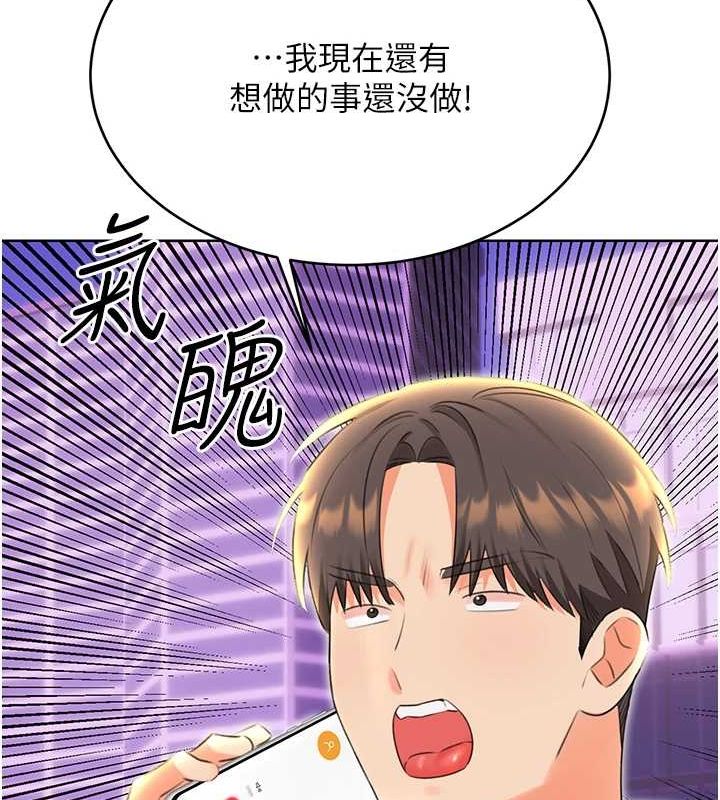 性运刮刮乐第52話-惹我生氣的「處罰」