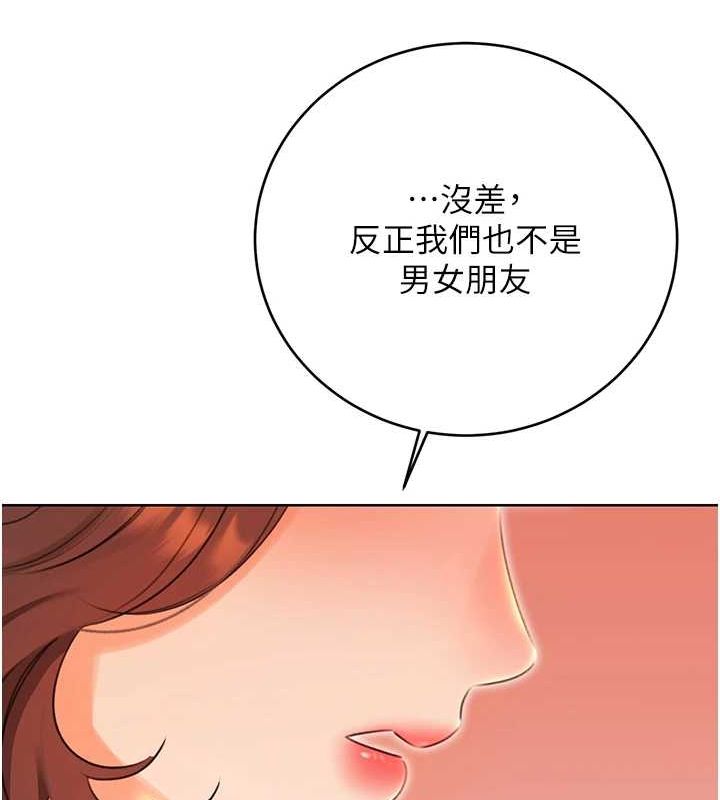 性运刮刮乐第52話-惹我生氣的「處罰」