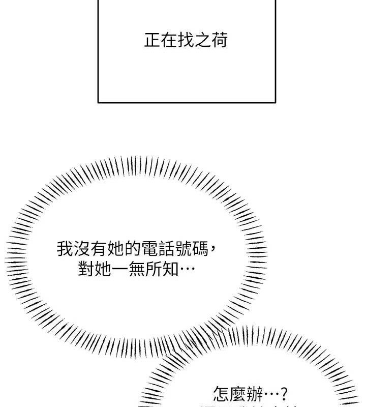 性运刮刮乐第52話-惹我生氣的「處罰」