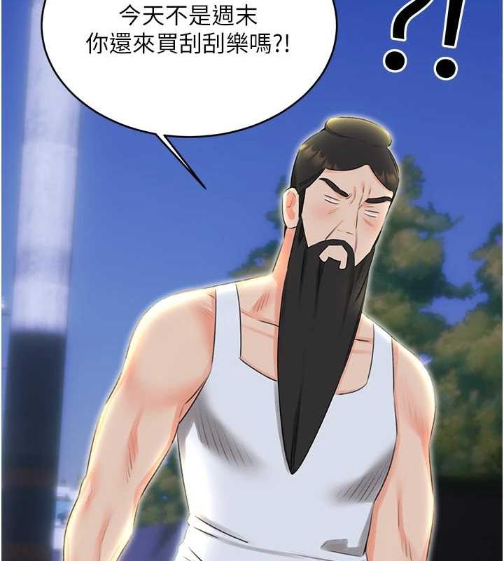 性运刮刮乐第52話-惹我生氣的「處罰」