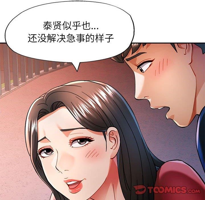 可以爱你吗第47話
