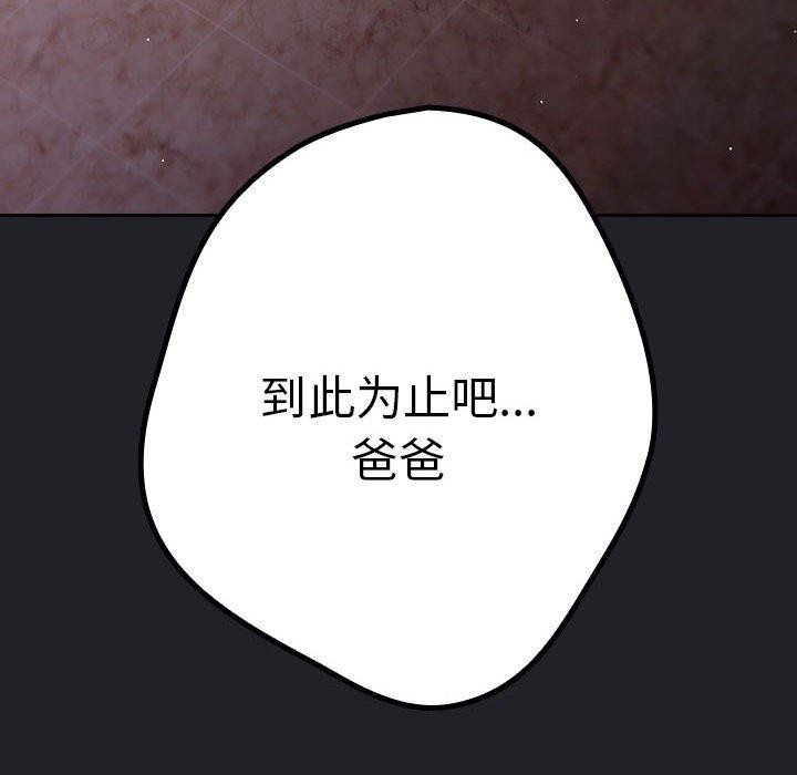 游戏规则我来定第94話